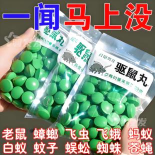 驱鼠丸灭鼠防鼠神器强效驱赶驱鼠器缝隙农用长效防啃咬 全窝端