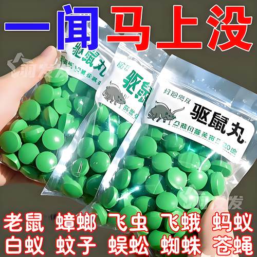 全窝端驱鼠丸强效长效防啃咬室内