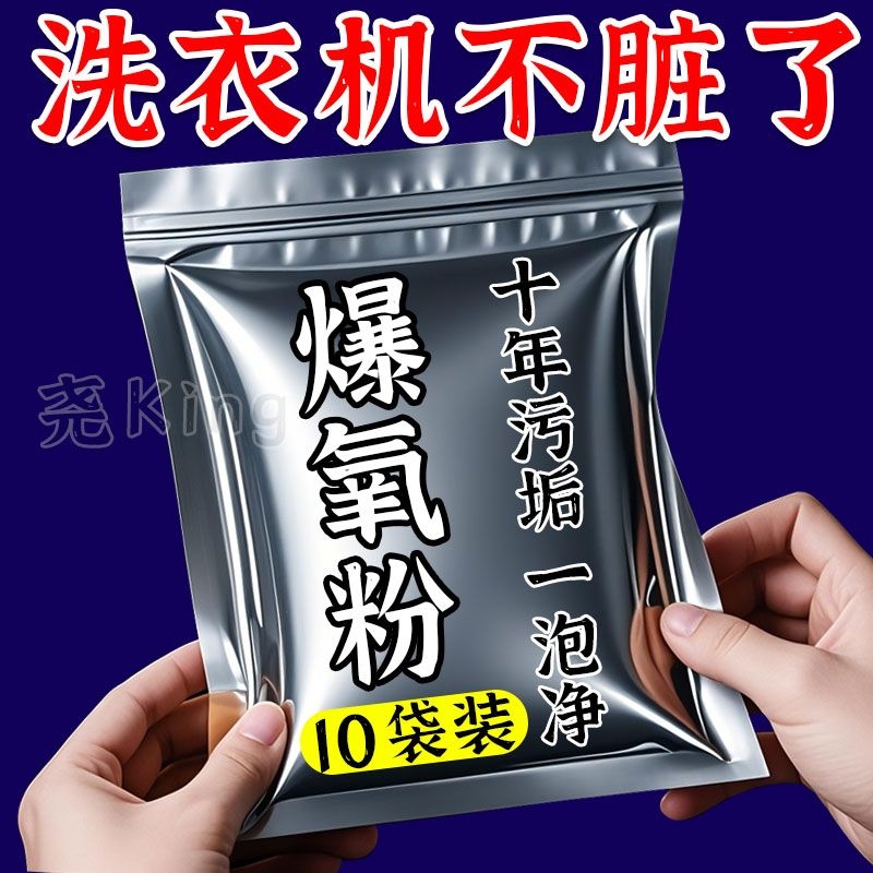 洗衣机爆氧粉强力清洁除垢杀菌消毒清洁剂滚筒波轮专用污渍神器