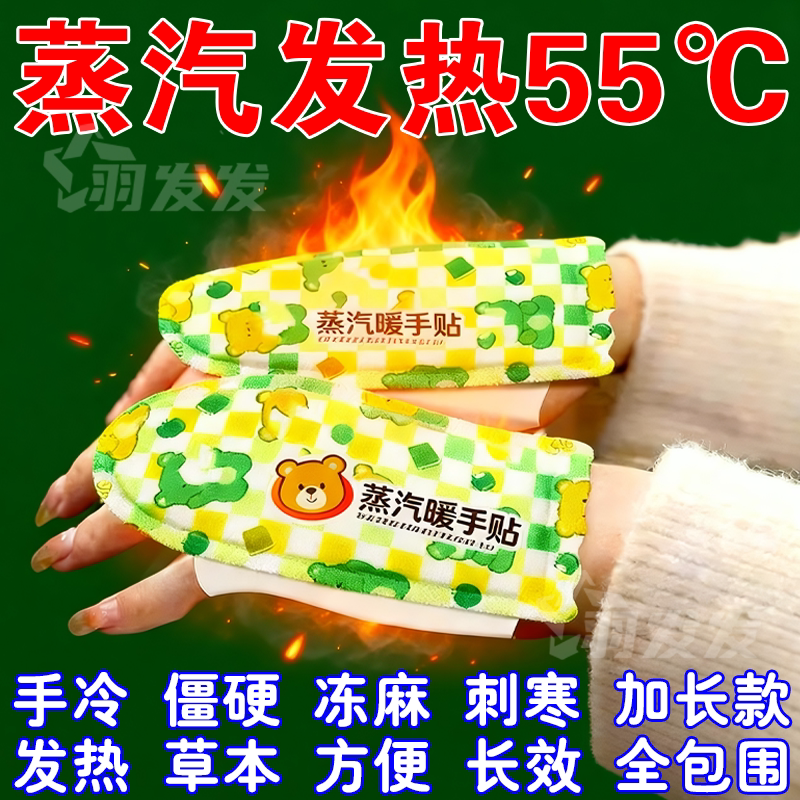 蒸汽暖手贴穿戴式自发热写字保暖