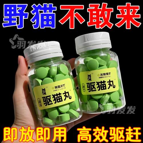 驱猫丸室内驱猫防猫上床乱尿驱赶