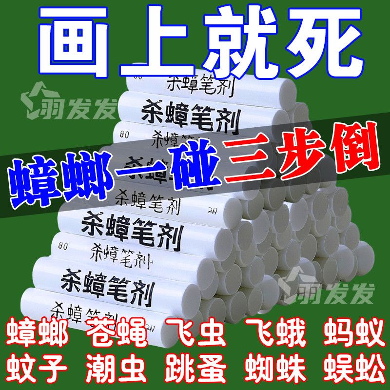 杀蟑笔剂家用全窝端无毒防蚁蚤