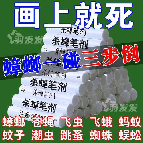 杀蟑笔剂家用全窝端无毒防蚁蚤