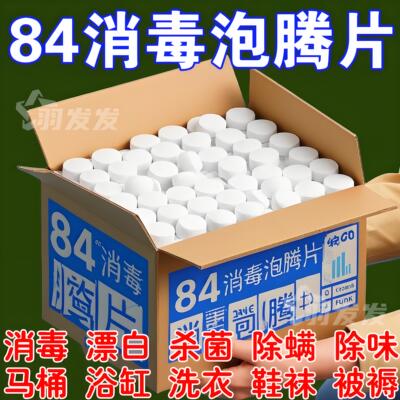 84消毒液衣物漂白地板杀菌