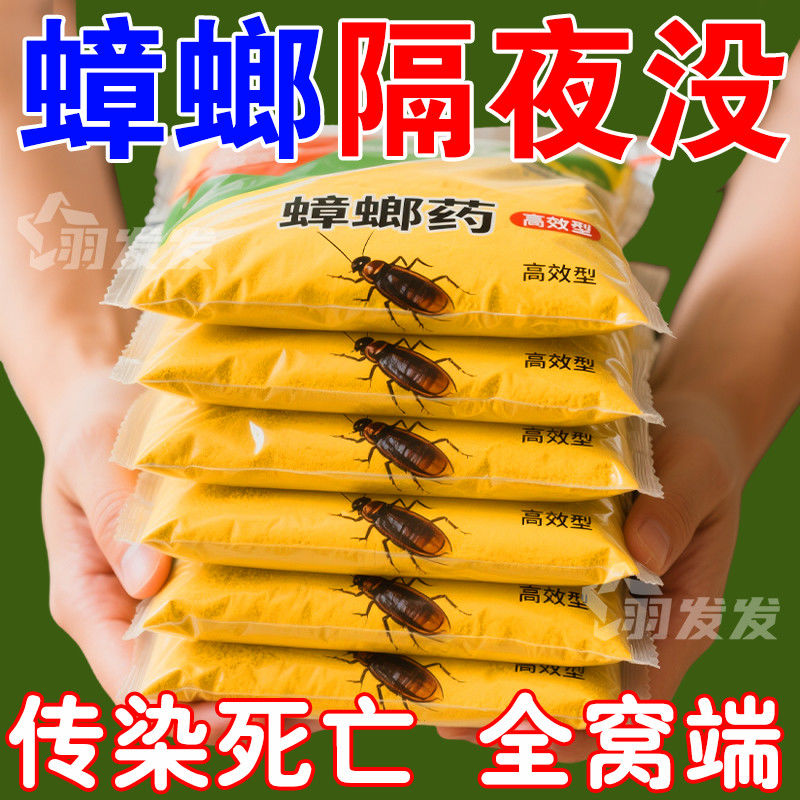 強效家用蟑螂藥無毒全窩端神器