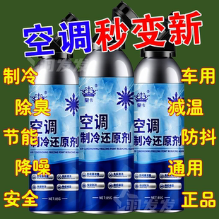 汽车空调冰点还原剂冷媒夏天车内快速制冷凝剂雪种冷冻液降温神器