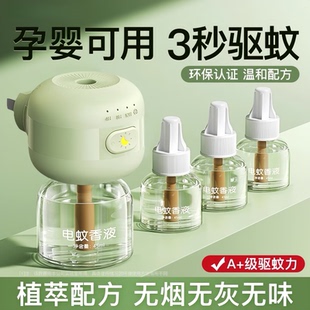 艾草电热电蚊香液无味家用孕妇儿童婴儿专用强效防蚊室内驱蚊液体