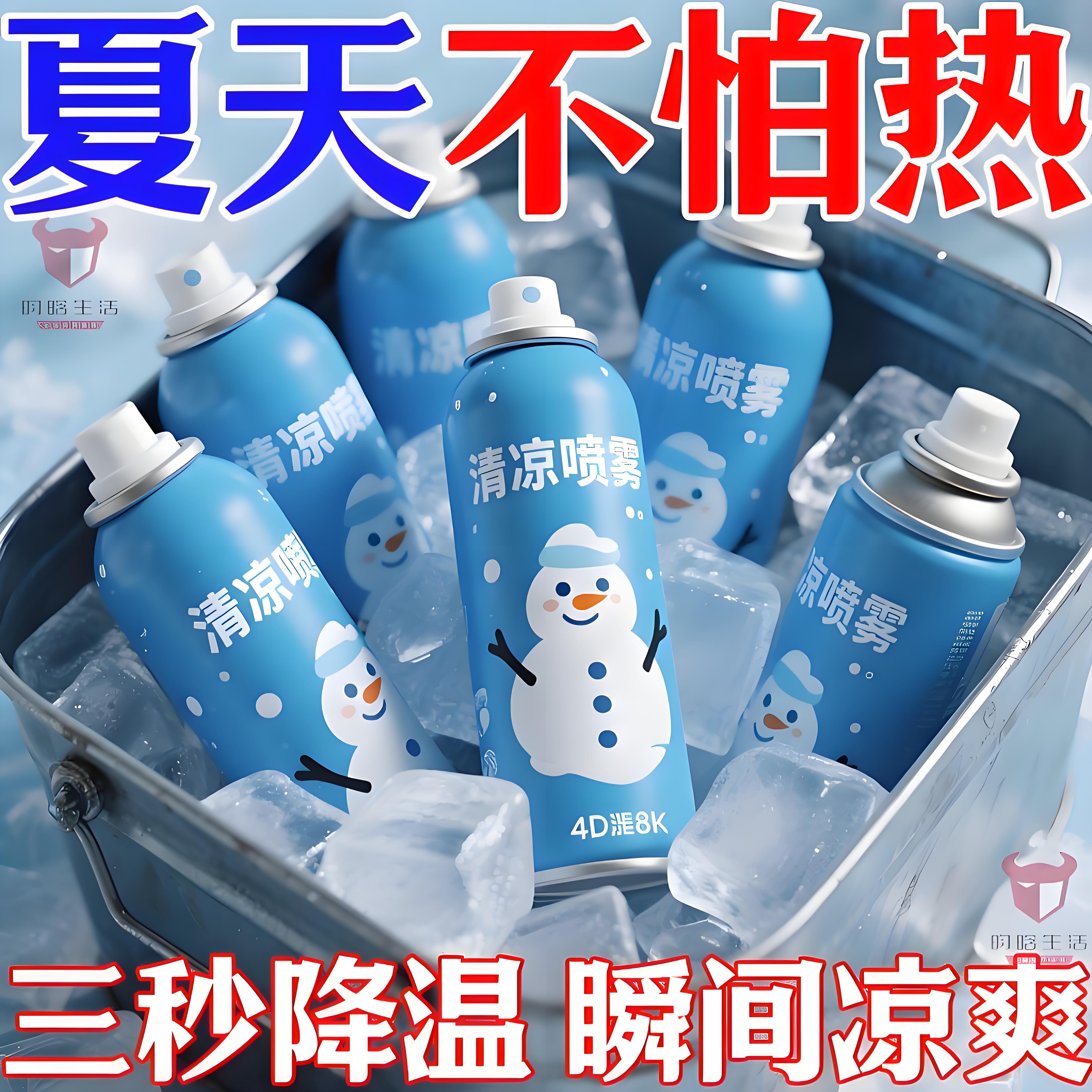 冰感噴霧瞬間降溫戶外持久防暑爽