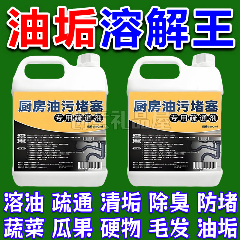 【上门师傅同款】厨房油污堵塞专用疏通剂免拆速溶解去油王下水道