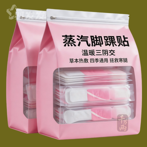 吴茱萸艾灸蒸汽热敷脚踝贴
