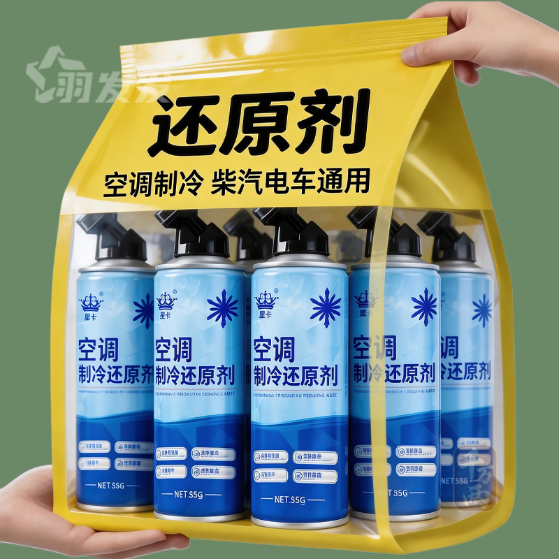 空调制冷汽车空调汽车制冷冰点还原剂冷媒车用降温制冷剂还原剂
