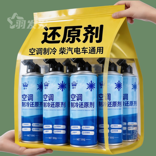 汽车空调制冷剂冰点还原剂
