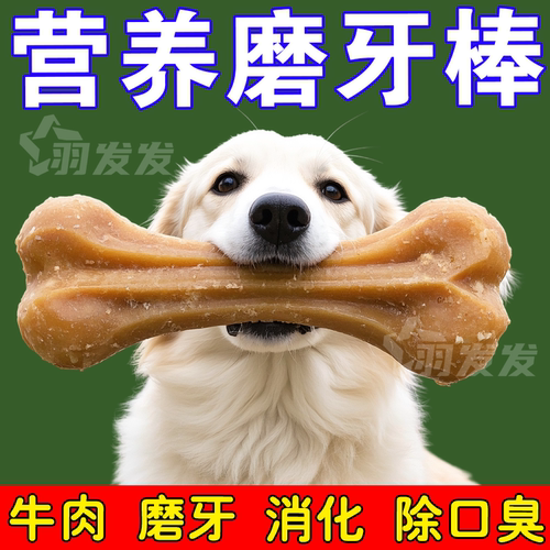 宠物磨牙棒耐咬洁齿小型幼犬通用