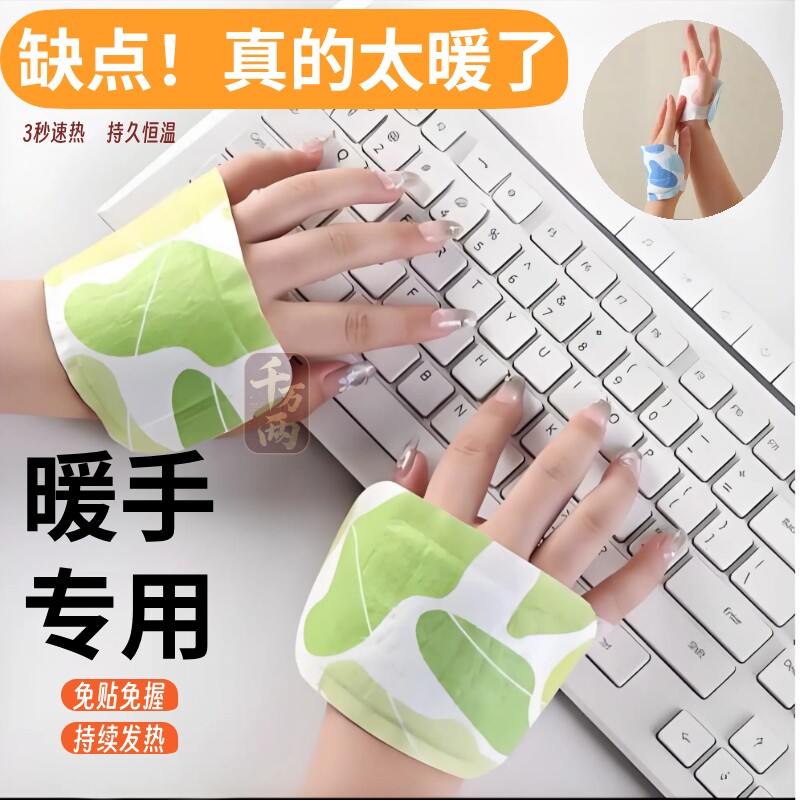 暖手宝贴自发热穿戴式暖足贴