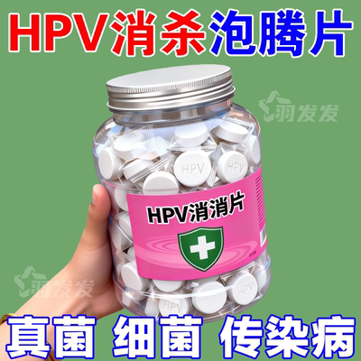 洗衣机消杀片除HPV杀菌抑菌除味