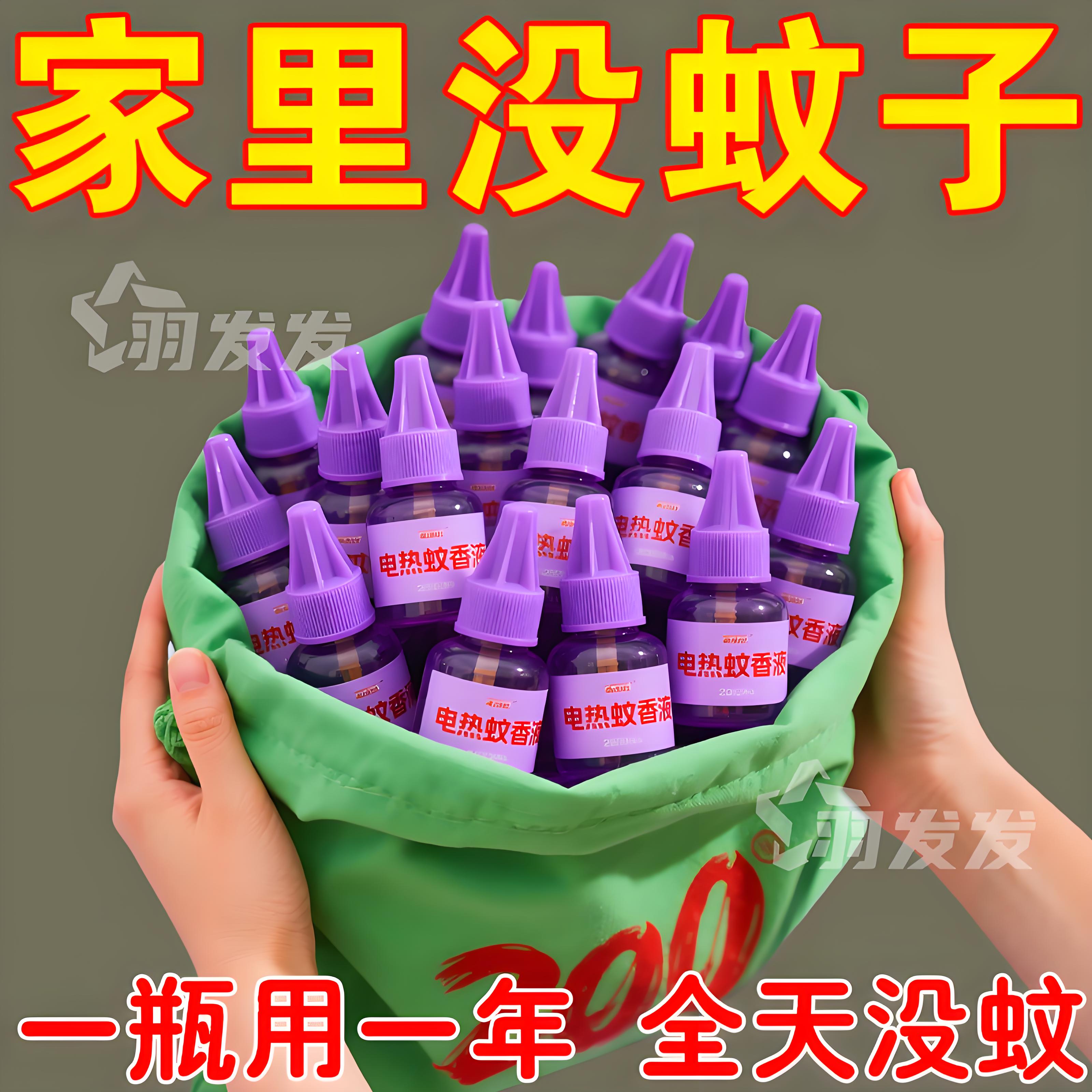 驱蚊神器电热蚊香液无味室内通用液体家用驱蚊液插电式电蚊器灭蚊