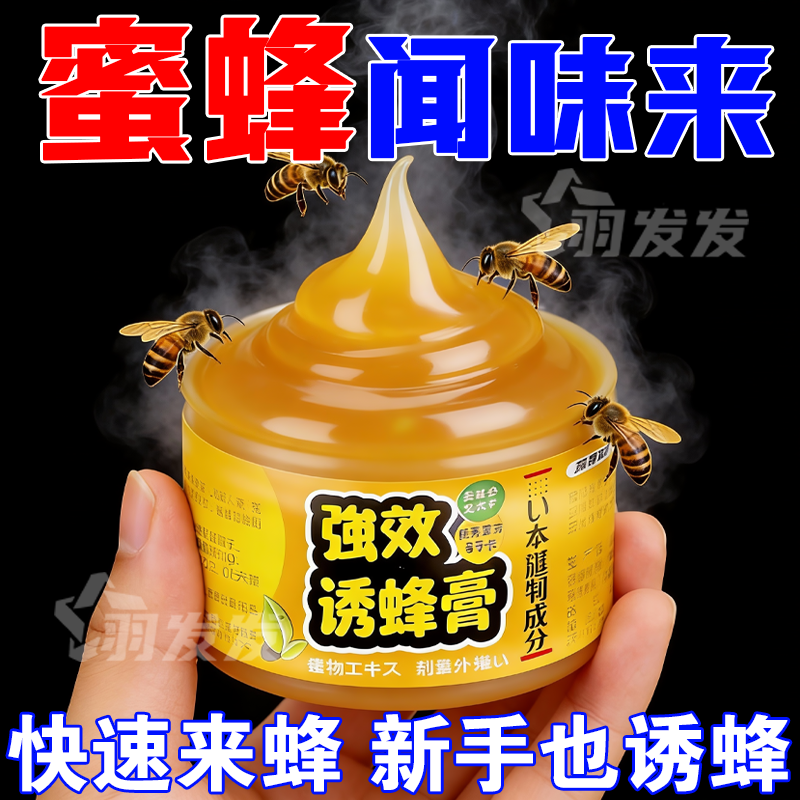 诱蜂膏蜜蜂招蜂诱蜂水中蜂引蜂收蜂王含蜂蜡神野外招蜂水器诱蜂蜡,畜牧/养殖物资,招蜂水/诱蜂蜡,淘宝优惠券,粉丝福利购,淘宝优惠卷