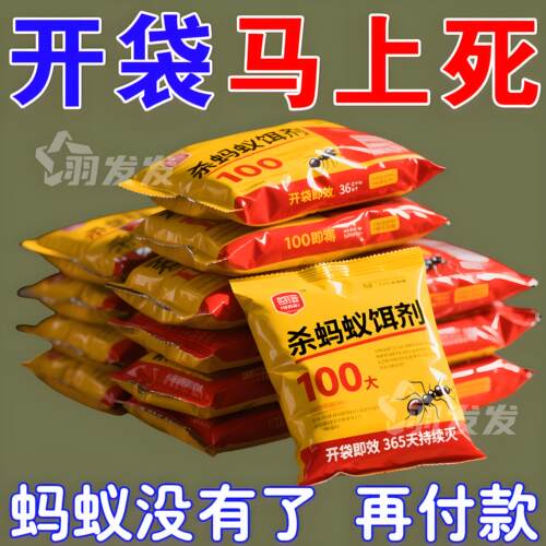 蚂蚁药强效全窝端灭蚁清强力灭蚁