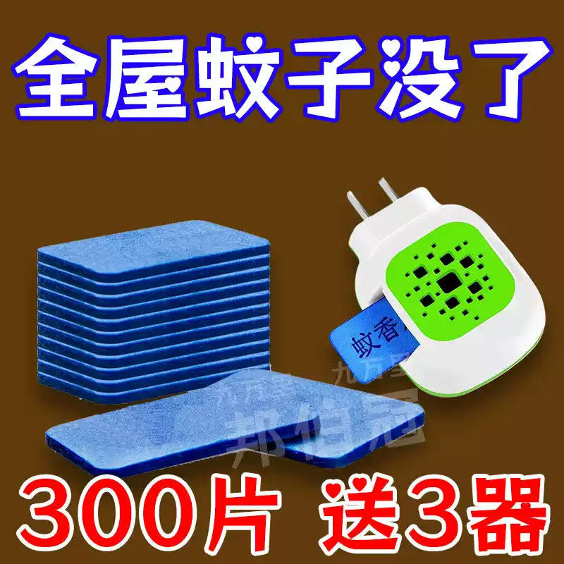 艾草电热蚊香片非无味蚊香器家用室内插电式驱蚊灭蚊点文香加热器