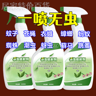 强效杀虫剂喷雾家用室内厨房灭苍蝇蚊子蚂蚁药蟑螂药全窝杀蚊喷雾