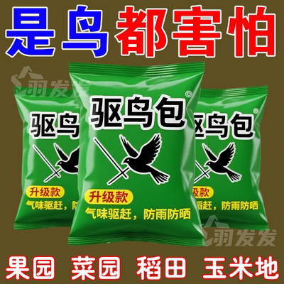 果园驱鸟包专用高效赶鸟除害吓鸟