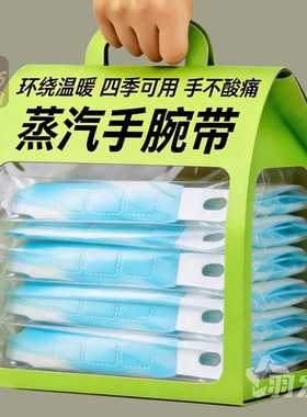 自发热艾灸蒸汽热敷护腕缓痛保暖