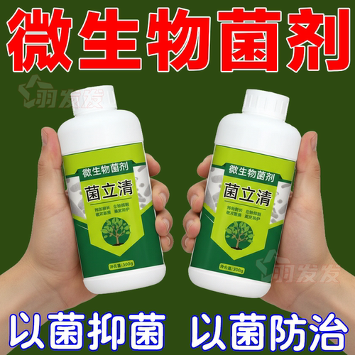 菌立清杀菌剂免稀释防兰花黄叶