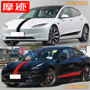 焕新3车身侧裙装 适用特斯拉贴纸拉花model3 饰贴纸汽车引擎盖贴画