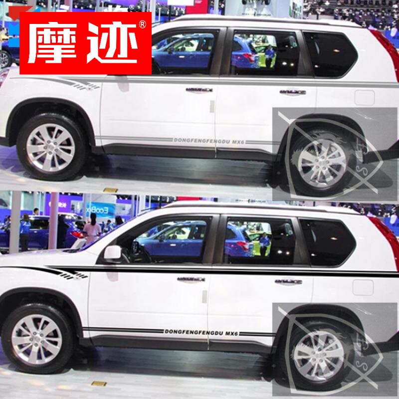 东风风度mx6专用彩条汽车贴纸改装侧裙贴mx6车身腰线拉花全车贴花