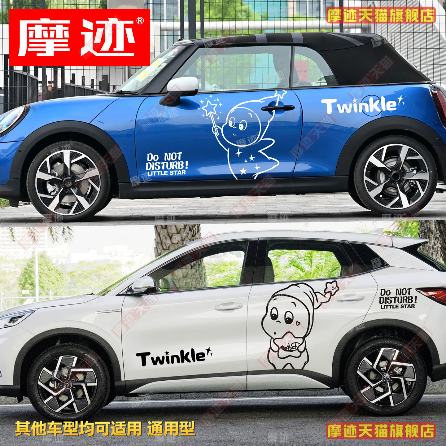 适用星星人贴纸可爱卡通拉花车贴