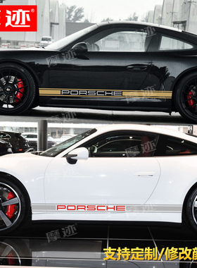 适用保时捷911车贴拉花Carrera4S 992 997 Targa改装侧裙车身贴纸