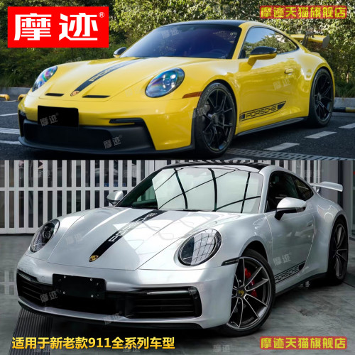 适用保时捷911贴纸官方款拉花992