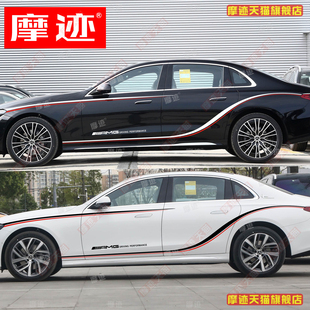 适用奔驰E300L车贴拉花E级260 车身腰线贴纸侧裙贴画 E43coupe改装