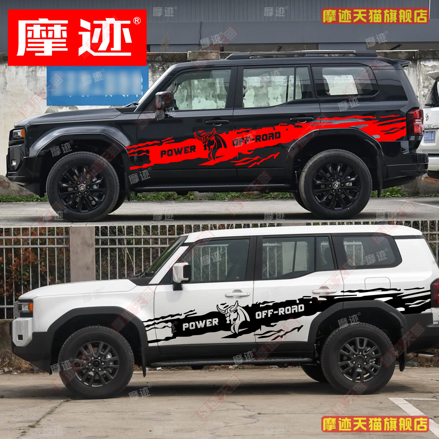 普拉多LC250贴纸马头拉花贴画4X4