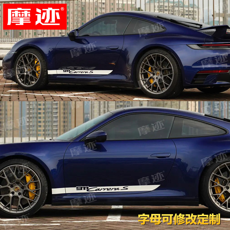 适用于保时捷911车贴拉花Carrera4S 992 Targa改装车身侧裙边贴纸-封面