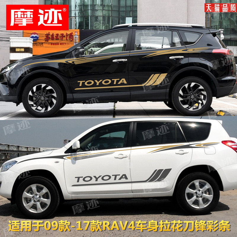 适用09-19款丰田RAV4车贴拉花荣放专用车身腰线贴纸改装贴花彩条