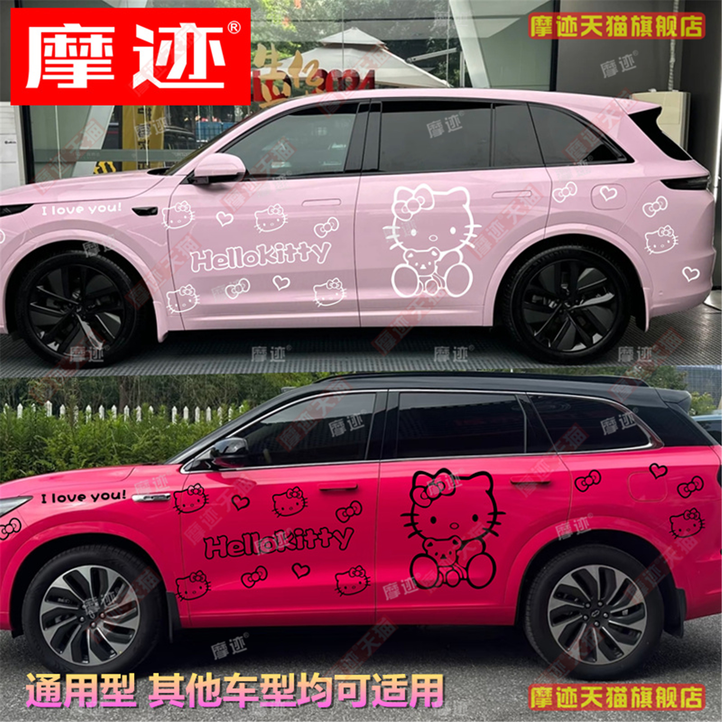 问界M7车贴纸可爱hellokitty拉花
