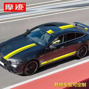 车贴拉花四门GT50 适用于奔驰AMG 63S 53改装 车身侧裙彩条贴纸