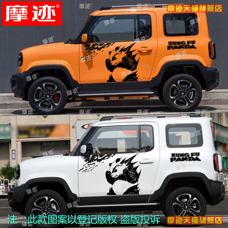 宝骏悦也车贴拉花创意熊猫越野车身贴纸外观改装饰汽车贴画熊