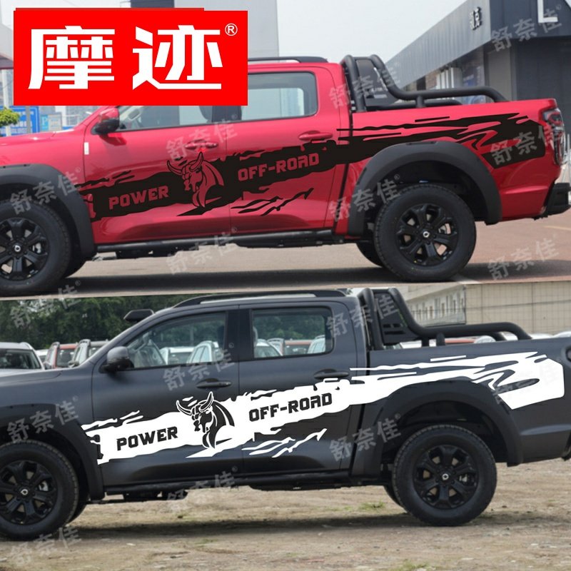 长城炮车贴拉花越野版汽车贴纸皮卡车身彩条贴画装饰五十铃风骏5