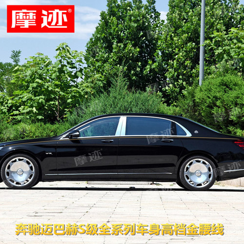 适用于奔驰迈巴赫S级贴纸腰线480