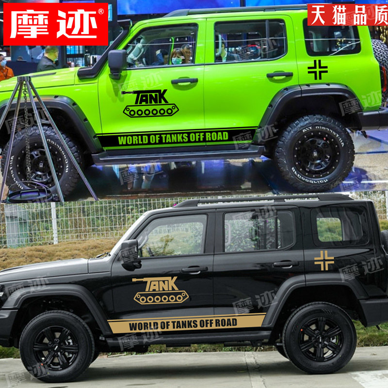 魏派WEY坦克300车贴拉花车身越野坦克标志改装饰汽车贴纸贴画彩条