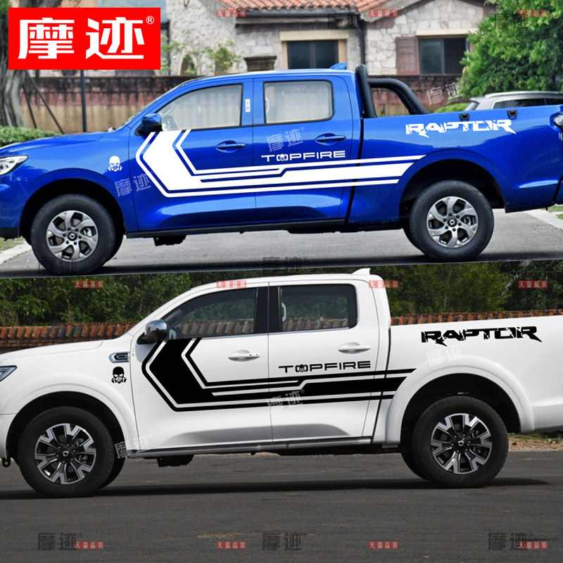 长城炮车贴拉花皮卡车身彩条山海炮改装个性汽车贴纸装饰专用贴画