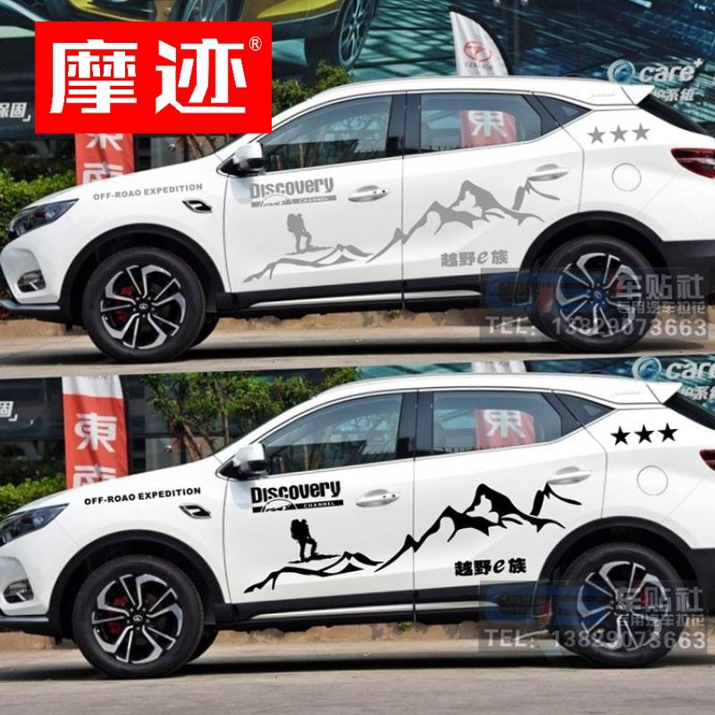东南DX7汽车贴纸 改装车身拉花 DX3 个性山峰装饰贴花 越野全车贴