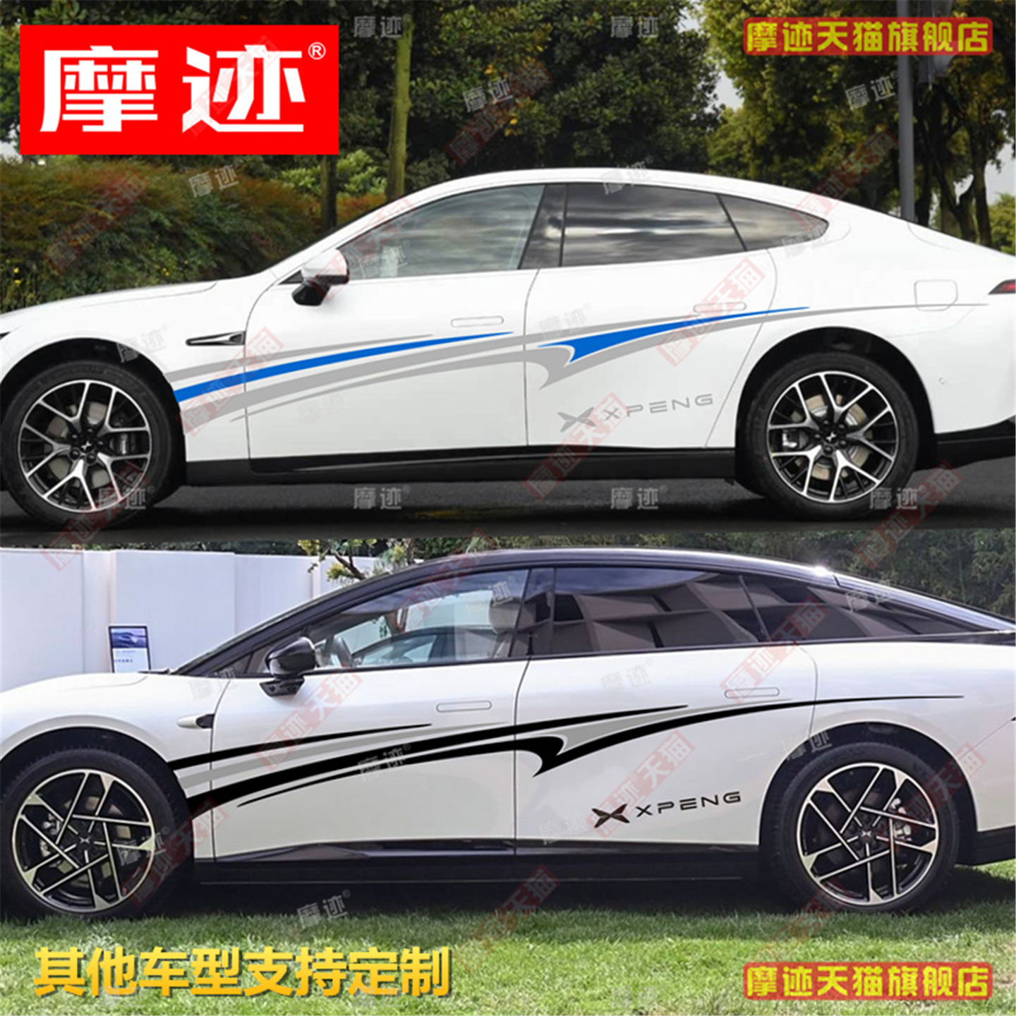 小鹏P7+贴纸个性创意拉花车贴画