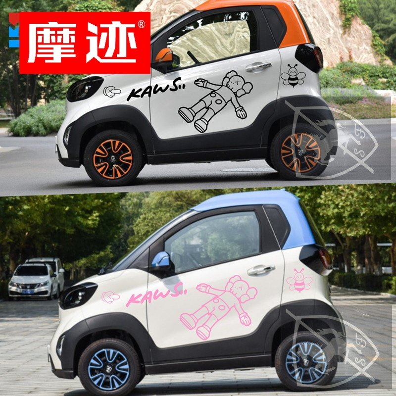 宝骏e100车贴  e200汽车贴纸 知豆拉花 芝麻街kaws个改装装饰贴画