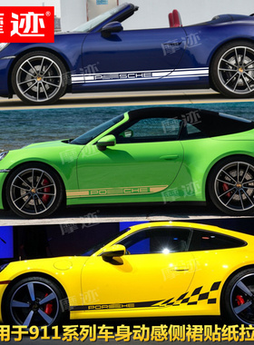 适用于保时捷911车贴拉花Carrera4S 992 GT3 Targa改装侧裙车身贴