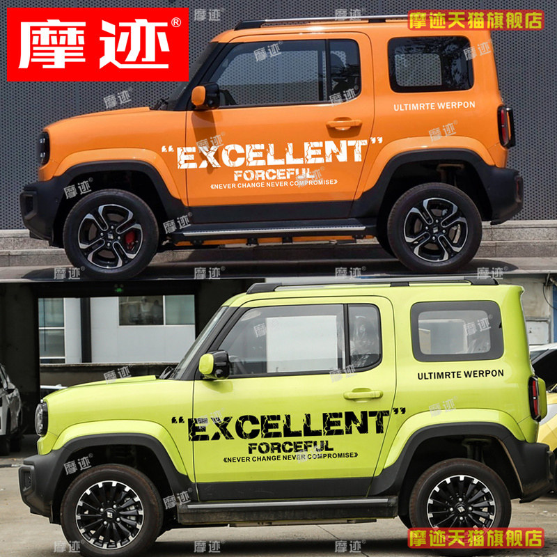 适用于宝骏悦也车贴拉花个性英文字母杰出的车身改装贴纸车门彩条