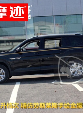 大众途昂车贴拉花 TERAMONT改装车身金腰线彩条贴纸 专用装饰贴画