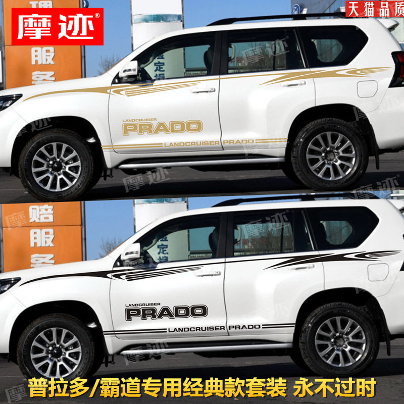 适用于丰田霸道车身彩条普拉多PRADO专用拉花车贴腰线改装饰贴纸